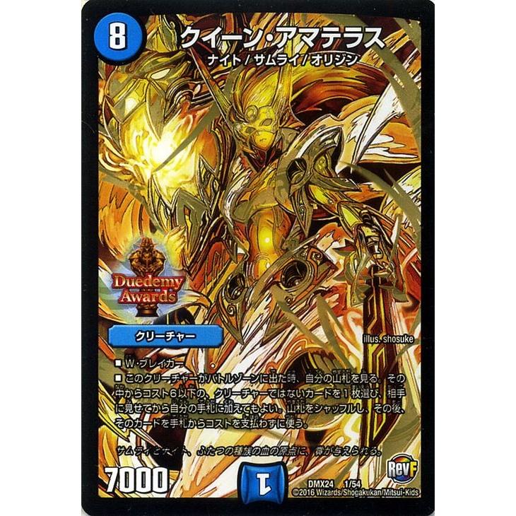 デュエル・マスターズ クイーン・アマテラス（デュエデミー賞