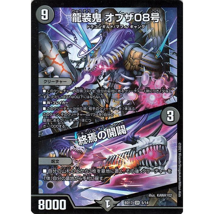 デュエル・マスターズ 龍装鬼 オブザ08号/終焉の開闢(スーパーレア