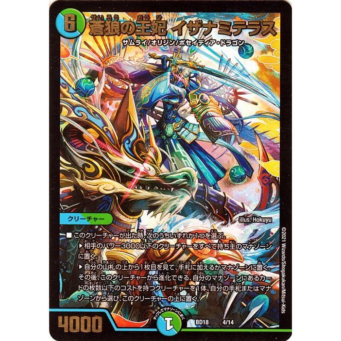 デュエル・マスターズ 蒼狼の王妃 イザナミテラス レジェンドスーパー