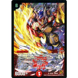 デュエル・マスターズ ボルシャック・NEX（スーパーレアカード）/DMC67