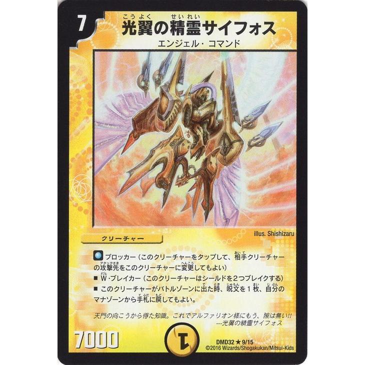 デュエル・マスターズ 光翼の精霊サイフォス（レアカード）/マスターズ