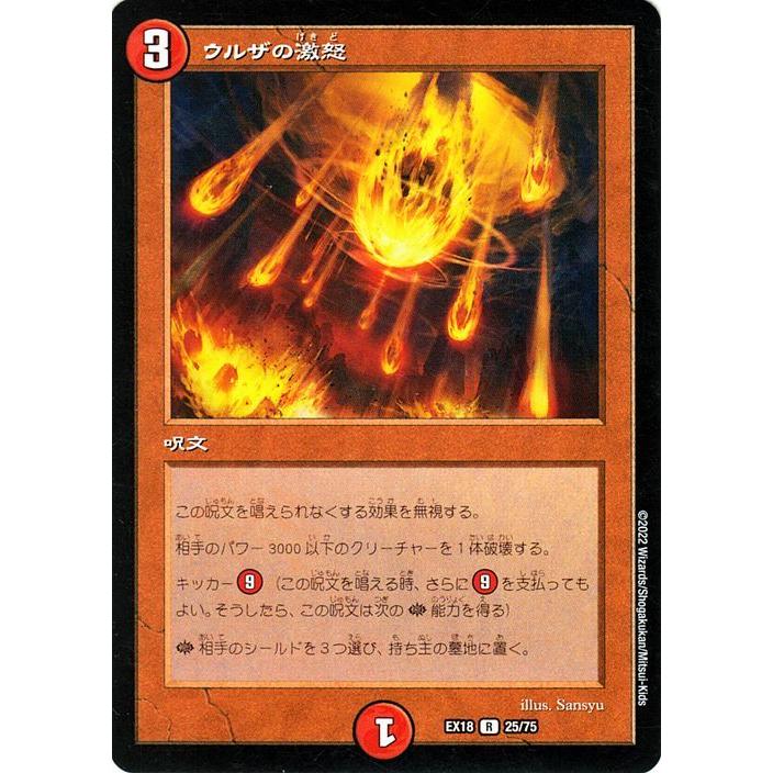 デュエル・マスターズ ウルザの激怒(レア) 20周年超感謝メモリアル