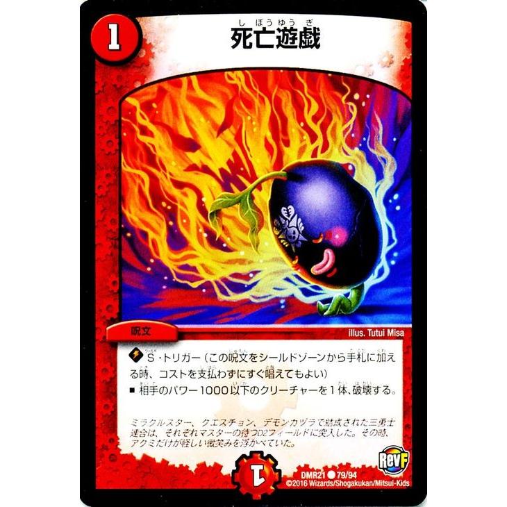 デュエル・マスターズ 死亡遊戯/革命ファイナル「ハムカツ団と