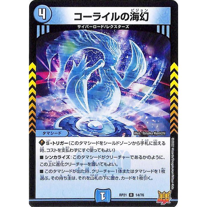 デュエル・マスターズ コーライルの海幻(レア) 鬼ヤバ逆襲S-MAX