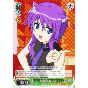 ヴァイスシュヴァルツ ドッグデイズ / お側役 ビオレ : カード