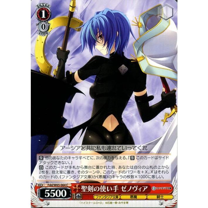 ヴァイスシュヴァルツ 富士見ファンタジア文庫 聖剣の使い手