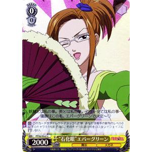 ヴァイスシュヴァルツ FAIRY TAIL(フェアリーテイル) / “石化眼”エバー