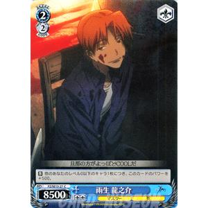ヴァイスシュヴァルツ Fate/Zero(フェイト) / 雨生 龍之介 : カード