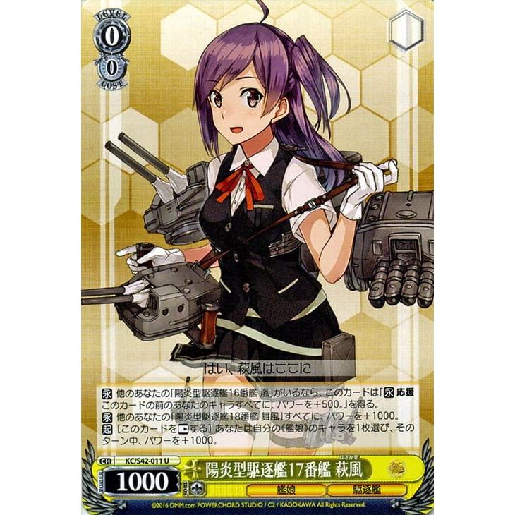 ヴァイスシュヴァルツ 艦これ 欧州からの増派艦隊 / 陽炎型駆逐艦17番