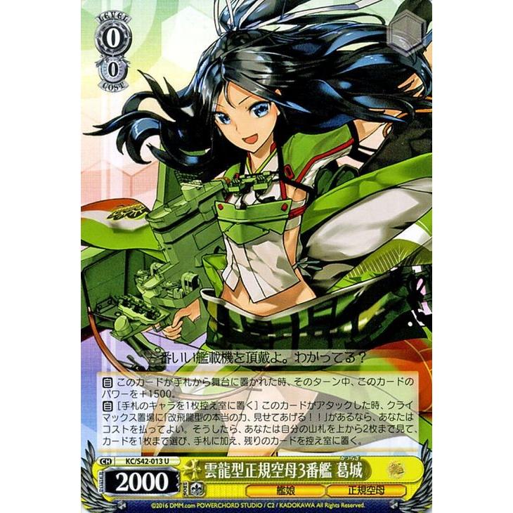 ヴァイスシュヴァルツ 艦これ 欧州からの増派艦隊 / 雲龍型正規空母3番