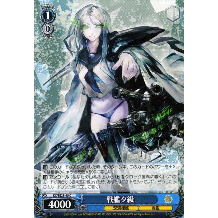 ヴァイスシュヴァルツ 艦これ 深海棲艦見ゆ / 戦艦タ級 : カード