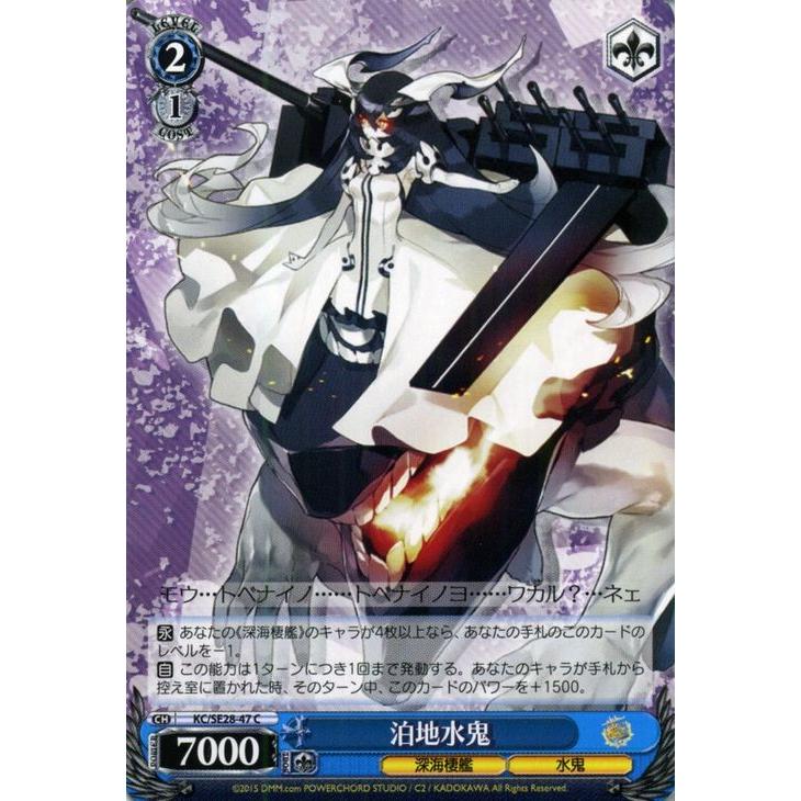 ヴァイスシュヴァルツ 艦これ 深海棲艦見ゆ / 泊地水鬼 : カード