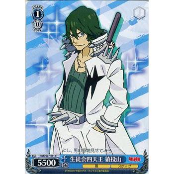 ヴァイスシュヴァルツ キルラキル / 生徒会四天王 猿投山 : カード