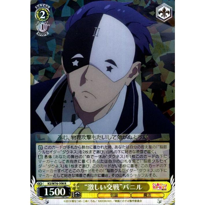 ヴァイスシュヴァルツ 映画 この素晴らしい世界に祝福を!紅伝説