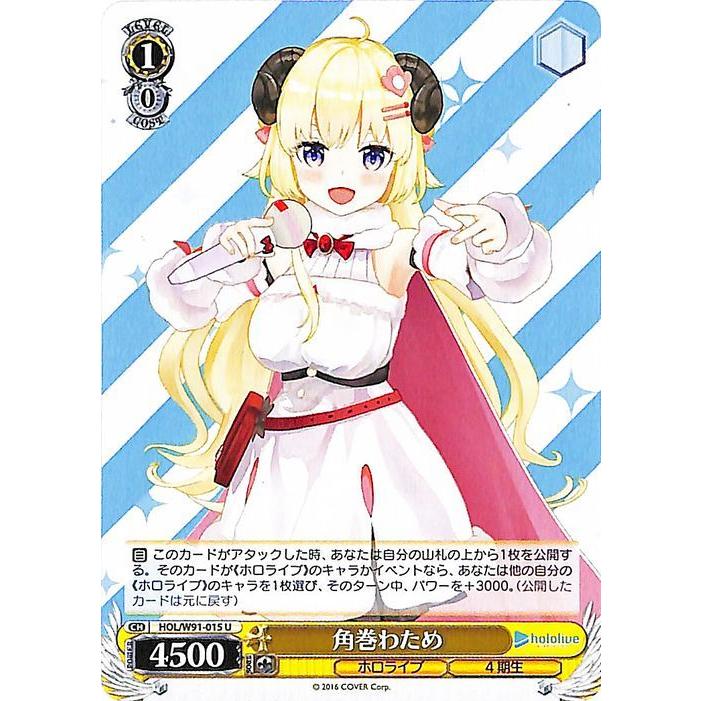 ヴァイスシュヴァルツ ホロライブプロダクション 角巻わため(U) HOL