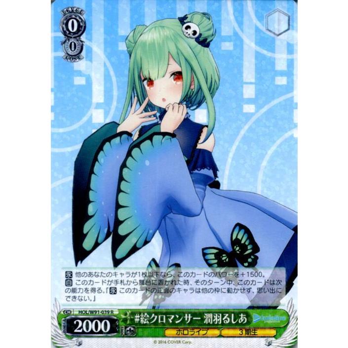 ヴァイスシュヴァルツ ホロライブプロダクション #絵クロマンサー 潤羽