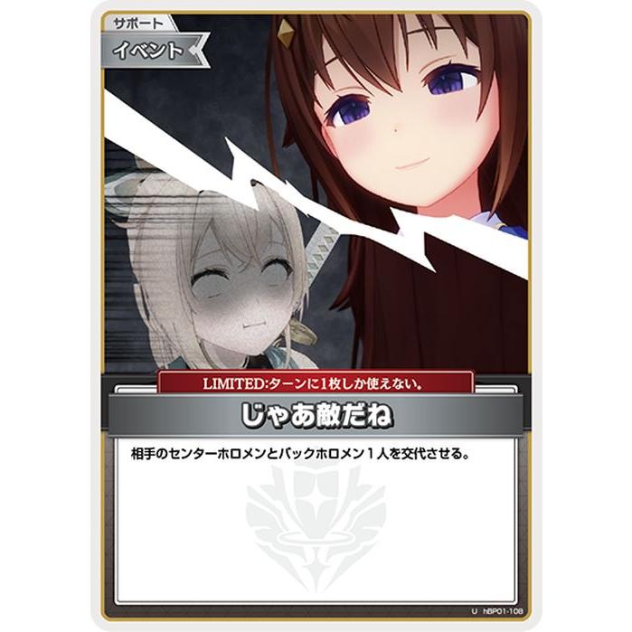 hololive OFFICIAL CARD GAME ブルーミングレディアンス じゃあ敵だね