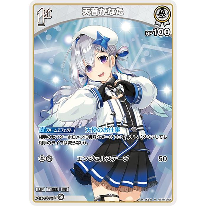 hololive OFFICIAL CARD GAME ブルーミングレディアンス 天音かなた(R