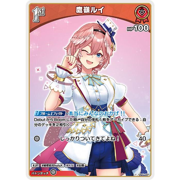 hololive OFFICIAL CARD GAME ブルーミングレディアンス 鷹嶺ルイ(U