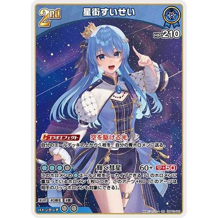 hololive OFFICIAL CARD GAME ブルーミングレディアンス 星街すいせい