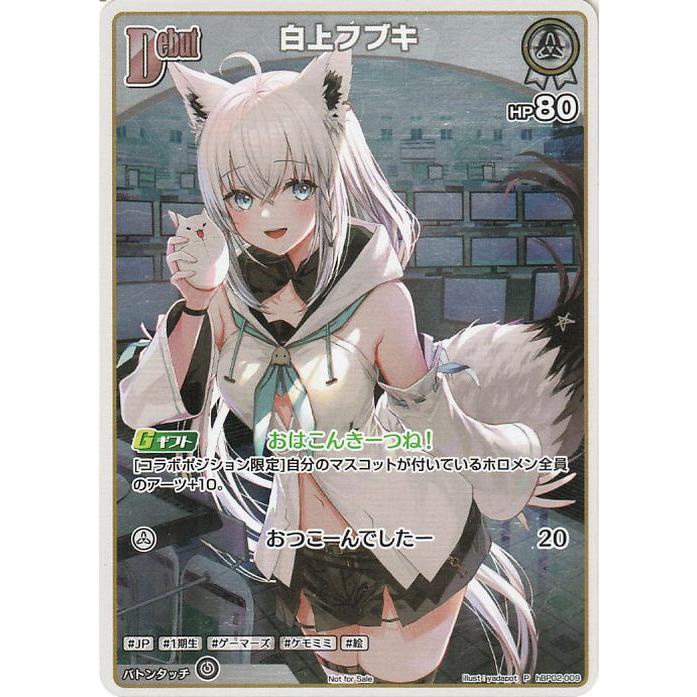 hololive OFFICIAL CARD GAME Vジャンプ特典 白上フブキ(P) hBP02-009