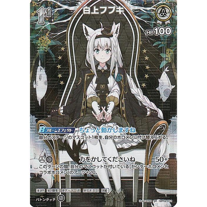 ホロカ 白上フブキ UR クインテットスペクトラム ホロライブ hololive