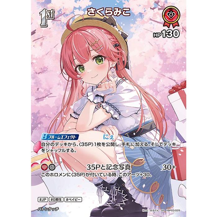 hololive OFFICIAL CARD GAME エリートスパーク さくらみこ(SR) hBP03