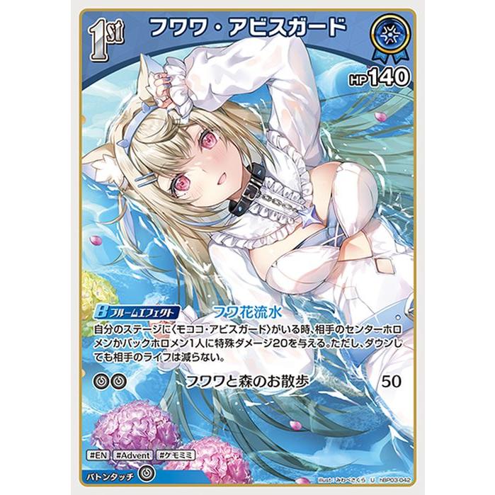 hololive OFFICIAL CARD GAME エリートスパーク フワワ・アビスガード