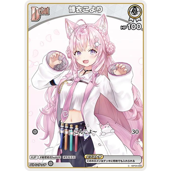 hololive OFFICIAL CARD GAME キュリアスユニバース 博衣こより(C