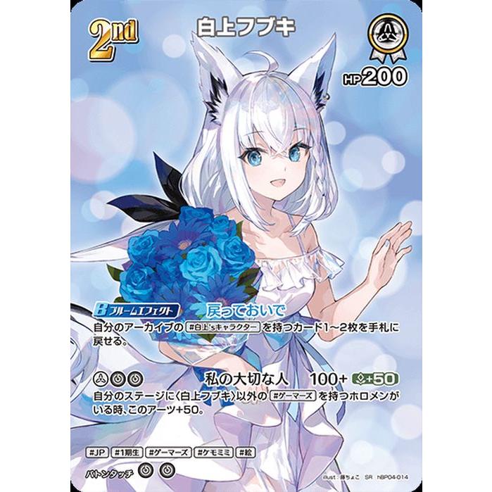 hololive OFFICIAL CARD GAME キュリアスユニバース 白上フブキ(SR