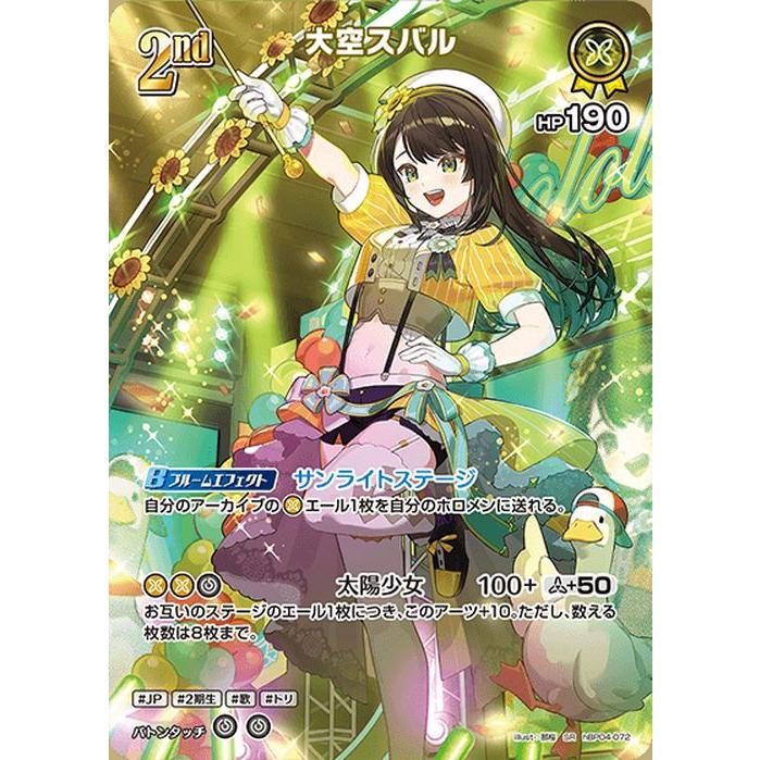 hololive OFFICIAL CARD GAME キュリアスユニバース 大空スバル(SR