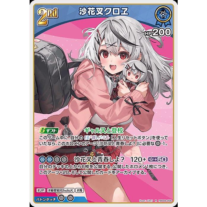 hololive OFFICIAL CARD GAME アヤカシヴァーミリオン 沙花叉クロヱ(R