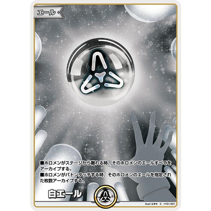 hololive OFFICIAL CARD GAME ブルーミングレディアンス 白エール(C