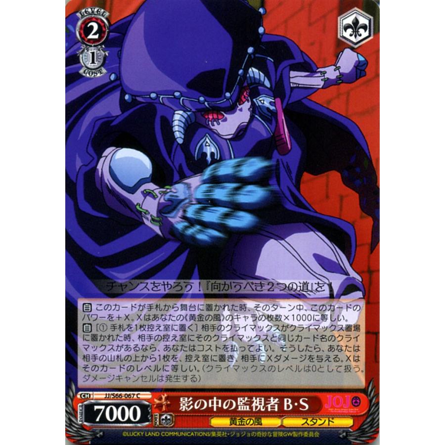 ヴァイスシュヴァルツ ジョジョの奇妙な冒険 黄金の風 影の中の監視者