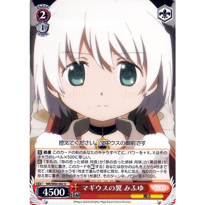 ヴァイスシュヴァルツ マギアレコード 魔法少女まどか☆マギカ外伝