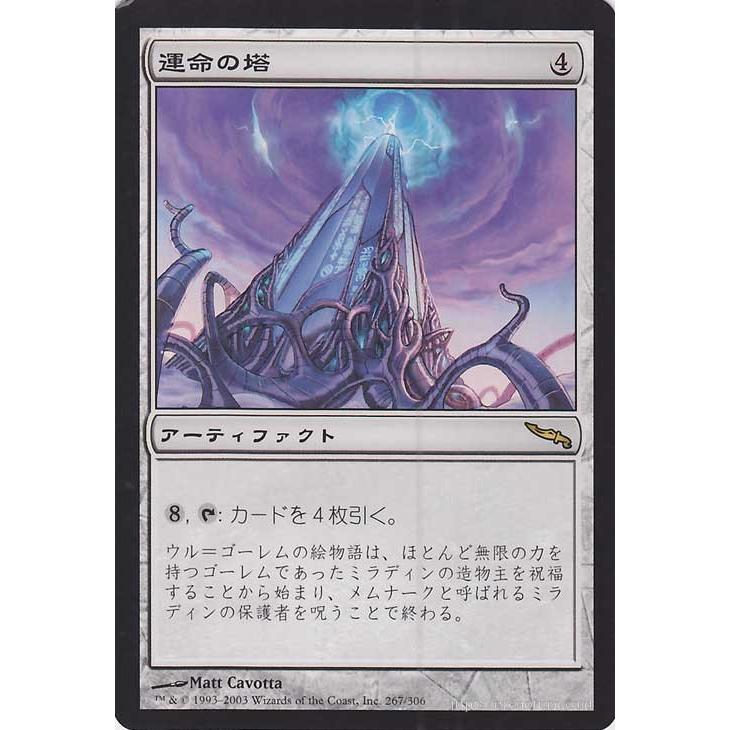 Magic: The Gathering（マジック：ザ・ギャザリング） 運命の塔/Tower