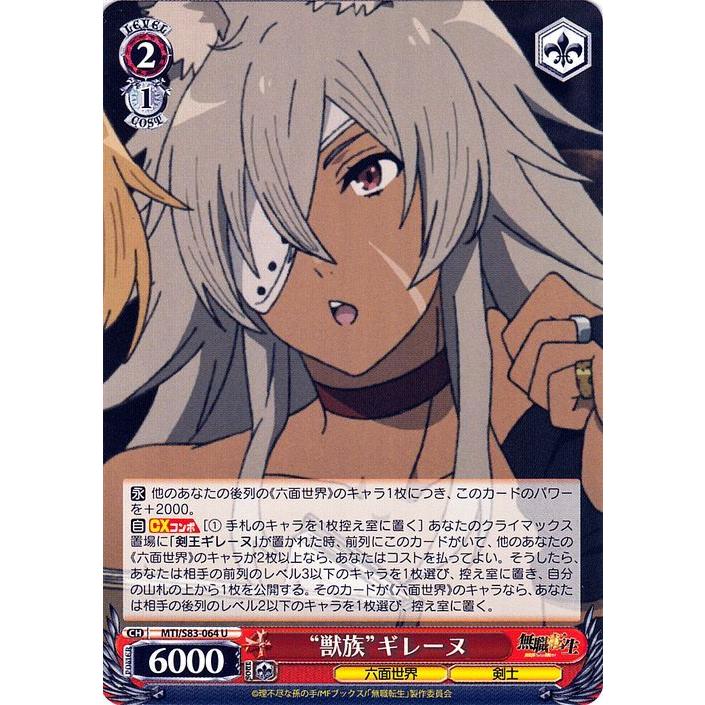 ヴァイスシュヴァルツ 無職転生 〜異世界行ったら本気だす〜 ”獣族