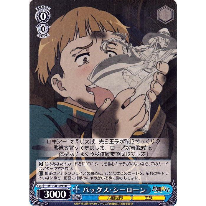 ヴァイスシュヴァルツ 無職転生 〜異世界行ったら本気だす〜 パックス