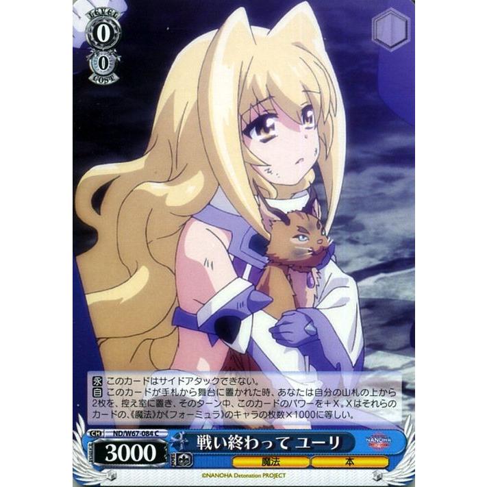 ヴァイスシュヴァルツ 魔法少女リリカルなのは Detonation 戦い終わっ