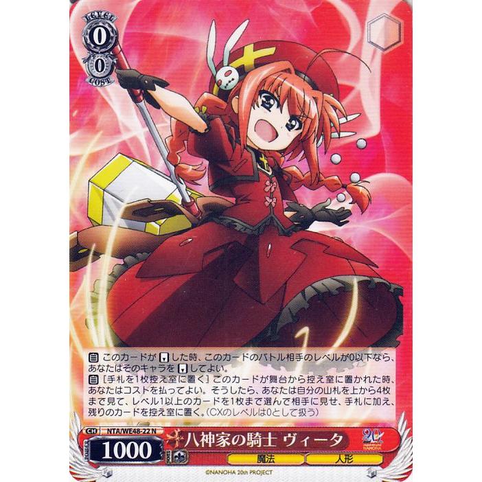 ヴァイスシュヴァルツ 魔法少女リリカルなのは 20th Anniversary 八神