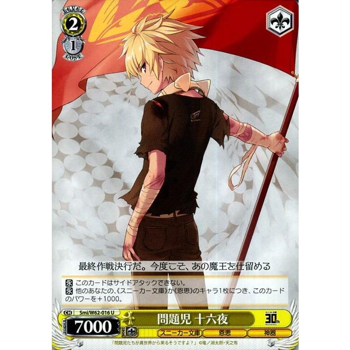 ヴァイスシュヴァルツ 角川スニーカー文庫 問題児 十六夜(U) Smi/W62