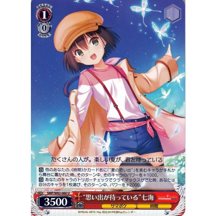 ヴァイスシュヴァルツ Summer Pockets REFLECTION BLUE “思い出が待っ