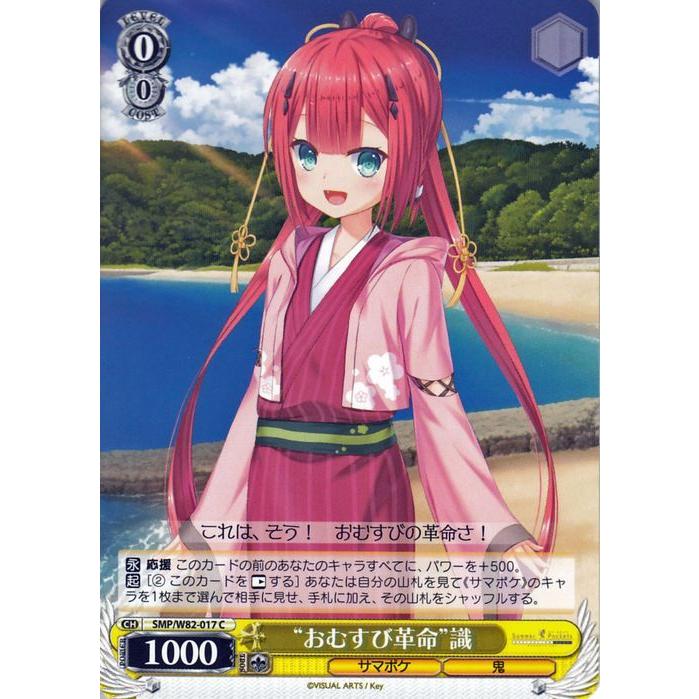 ヴァイスシュヴァルツ Summer Pockets REFLECTION BLUE “おむすび革命