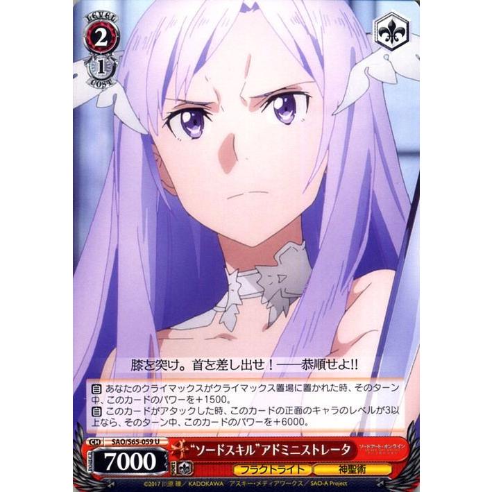 ヴァイスシュヴァルツ ソードアート・オンライン アリシゼーション