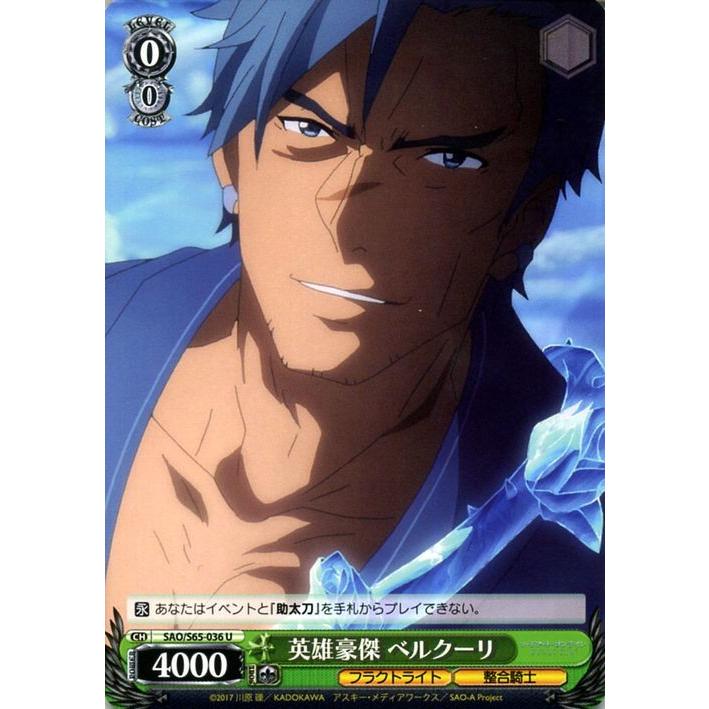 ヴァイスシュヴァルツ ソードアート・オンライン アリシゼーション