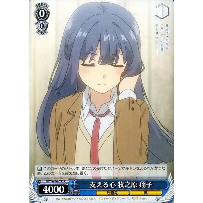 ヴァイスシュヴァルツ 青春ブタ野郎はバニーガール先輩の夢を見ない