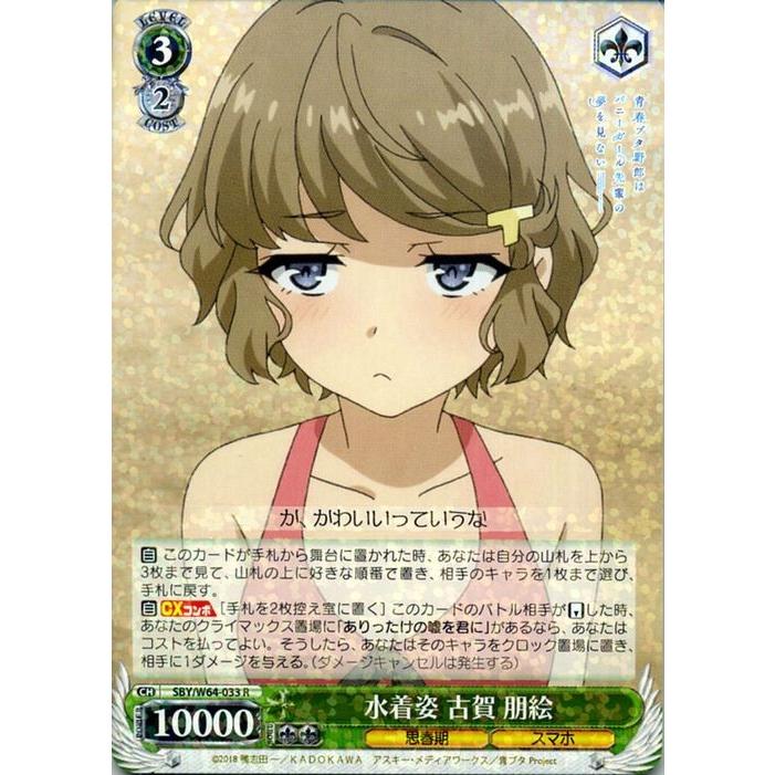 ヴァイスシュヴァルツ 青春ブタ野郎はバニーガール先輩の夢を見ない