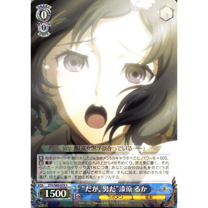 ヴァイスシュヴァルツ STEINS;GATE（シュタインズ・ゲート） “だが、男