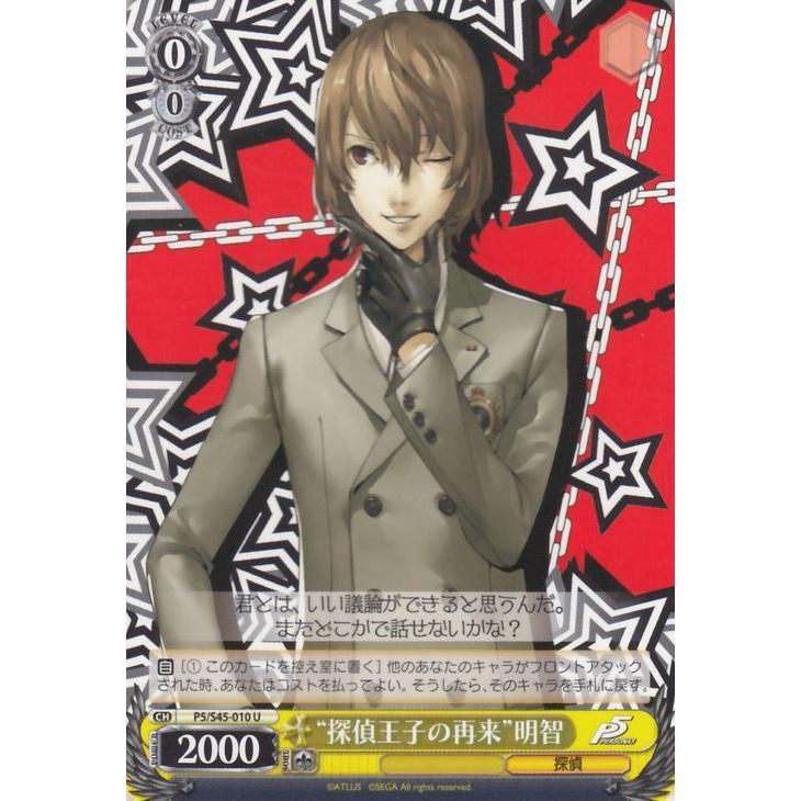 ヴァイスシュヴァルツ “探偵王子の再来”明智 ペルソナ5（P5/S45