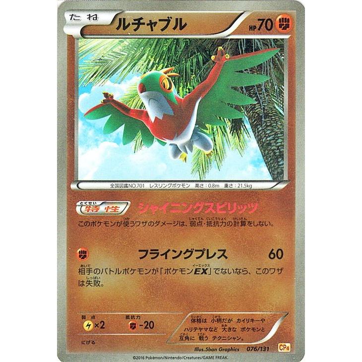 Pokemon（ポケモン） ポケモンカードゲームXY ルチャブル（キラ仕様